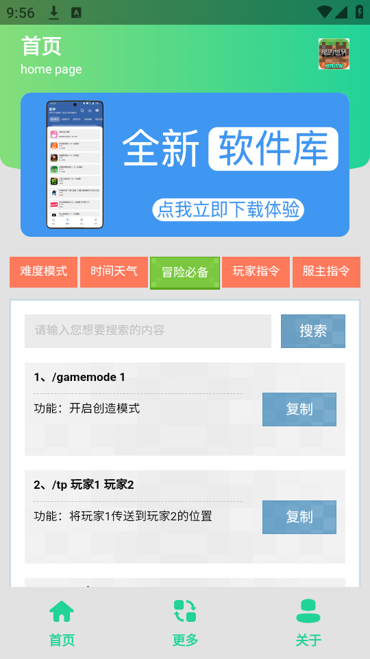MC指令生成器截图1