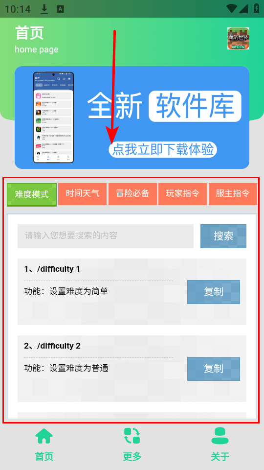 MC指令生成器截图3