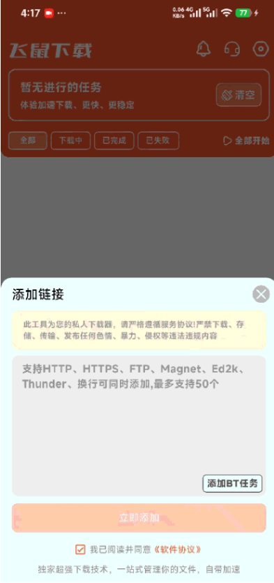 飞鼠下载