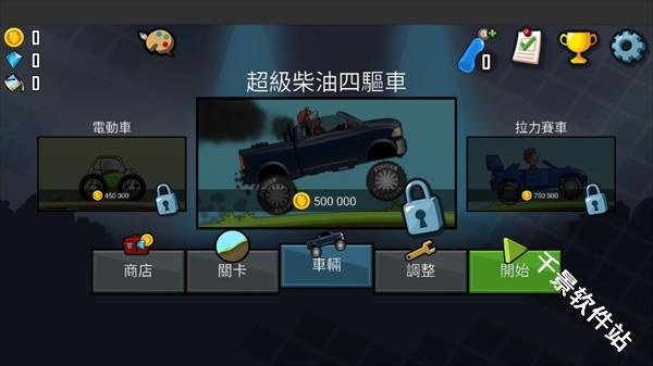 登山赛车3国际服