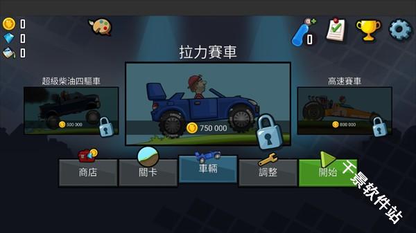 登山赛车3国际服