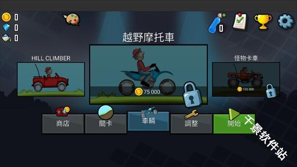 登山赛车3国际服