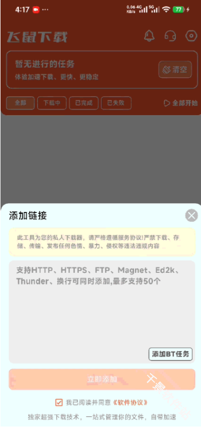 飞鼠下载