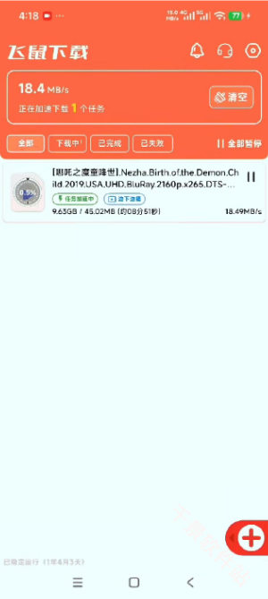 飞鼠下载