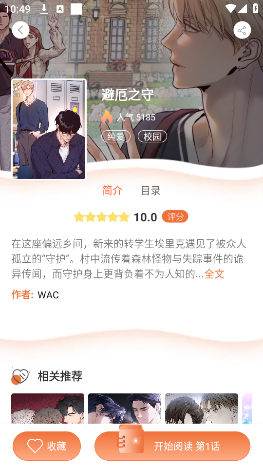 番木瓜漫画截图1