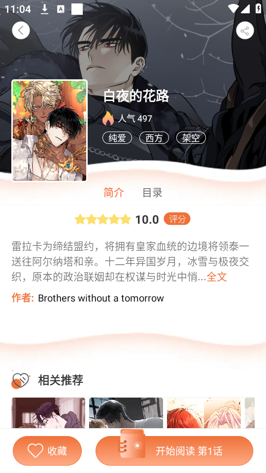 番木瓜漫画截图5