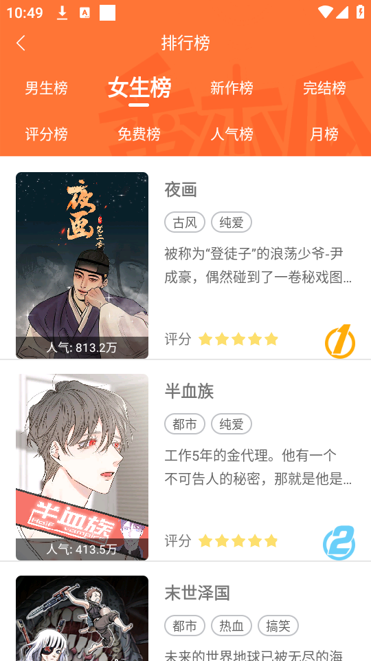 番木瓜漫画截图3