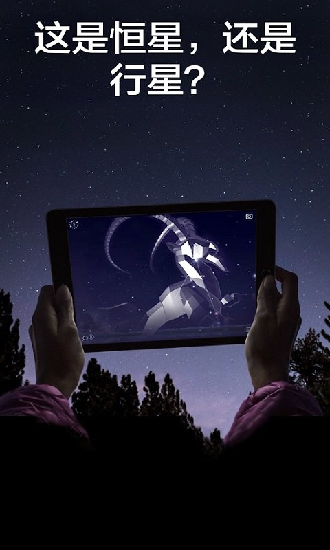 星空漫步2截图2