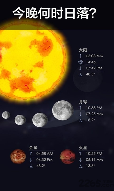 星空漫步2截图4