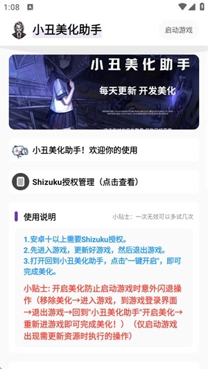 小丑美化助手