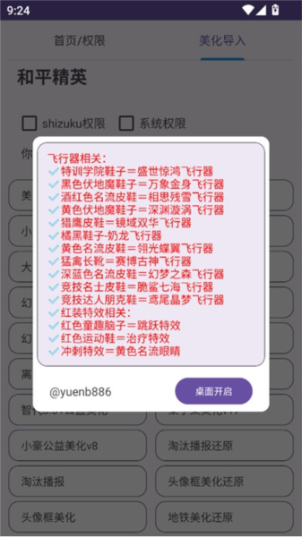 小丑美化助手