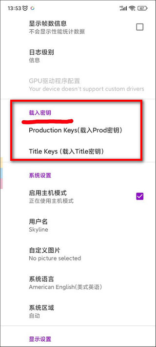 Skyline模拟器截图3