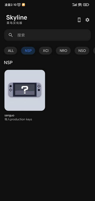 Skyline模拟器截图2