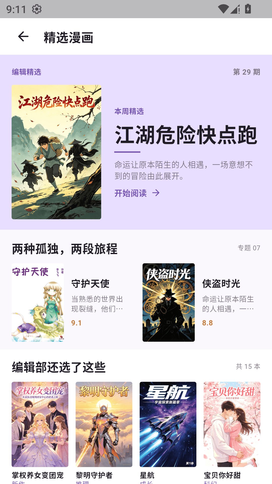 mangabz漫画乐园