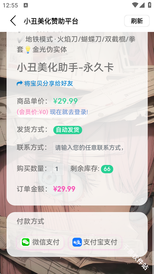 小丑美化助手