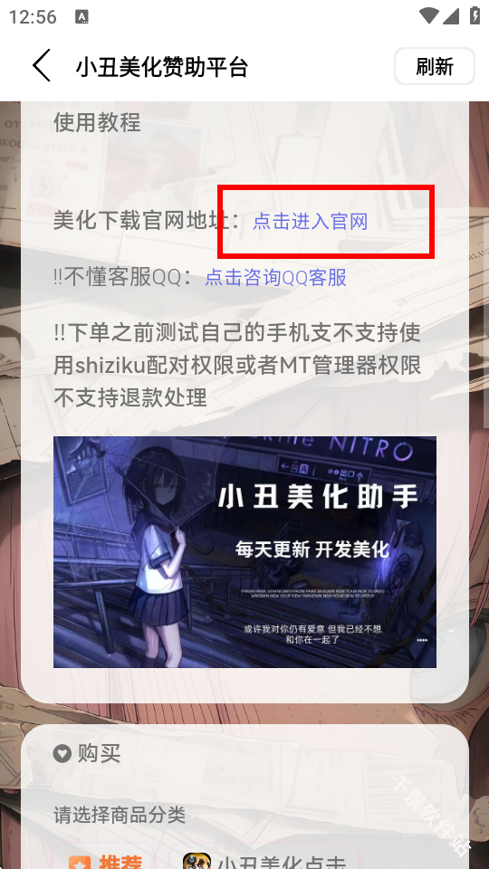 小丑美化助手