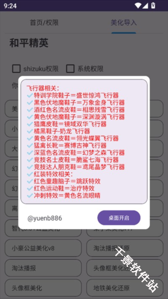 小丑美化助手