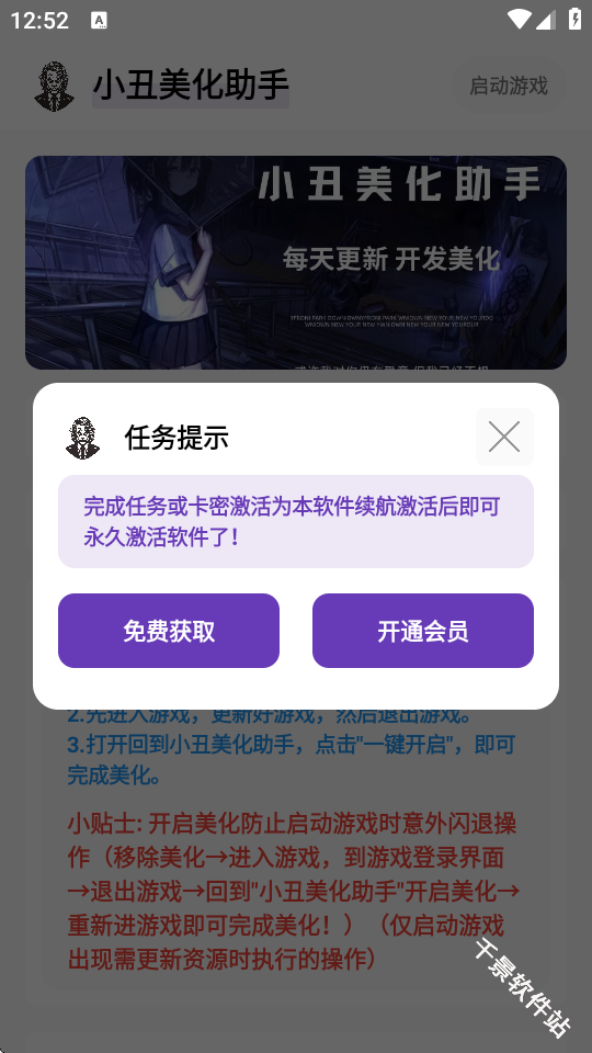 小丑美化助手