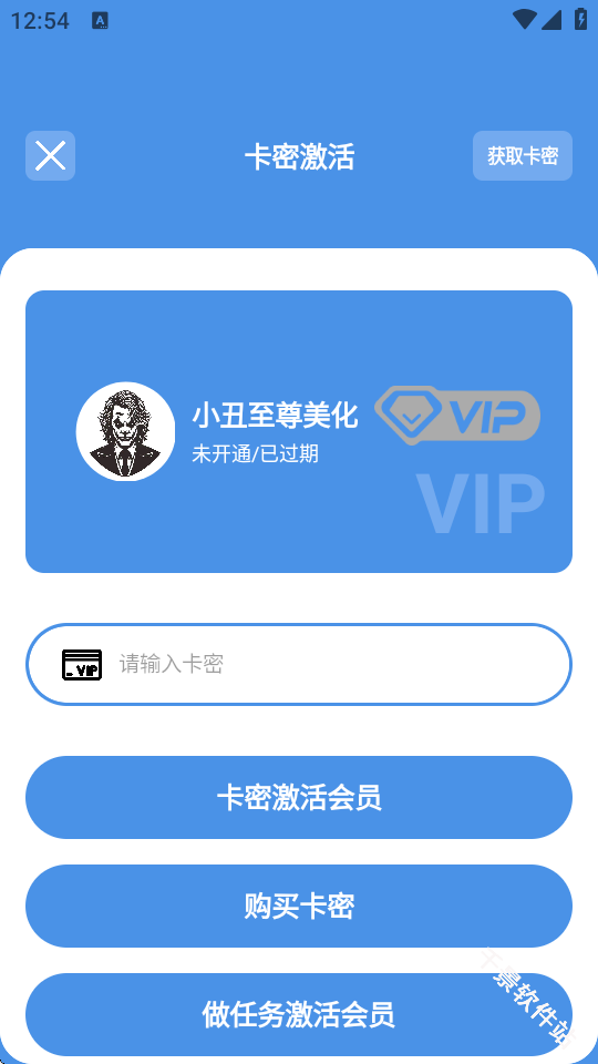 小丑美化助手