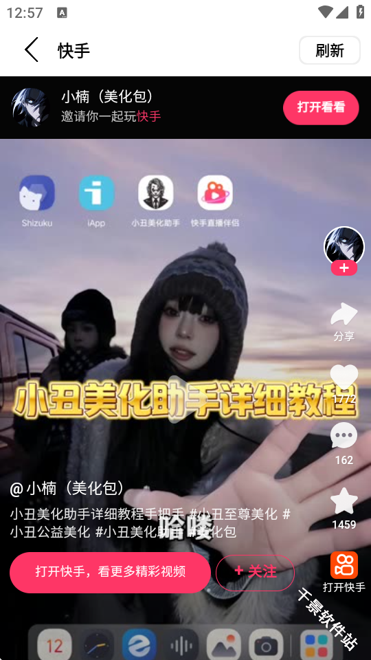 小丑美化助手