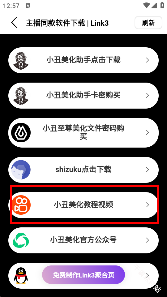 小丑美化助手