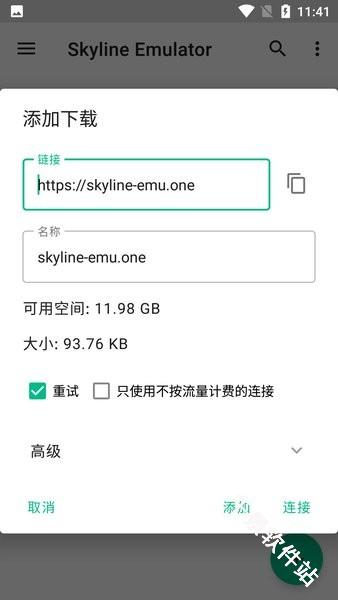 Skyline模拟器