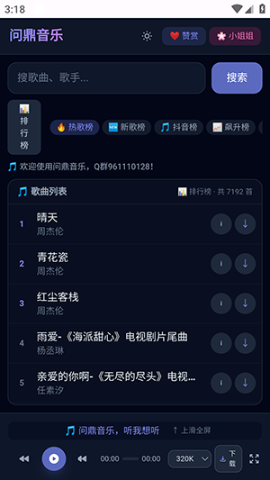 问鼎音乐