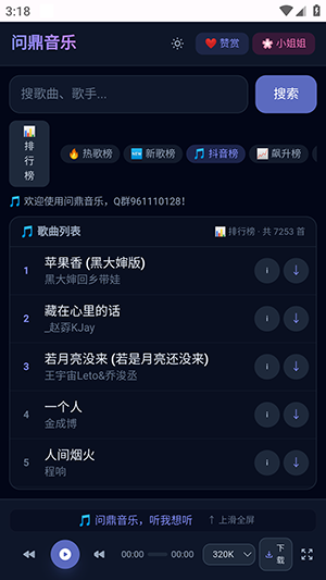 问鼎音乐