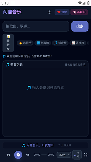 问鼎音乐