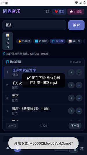 问鼎音乐