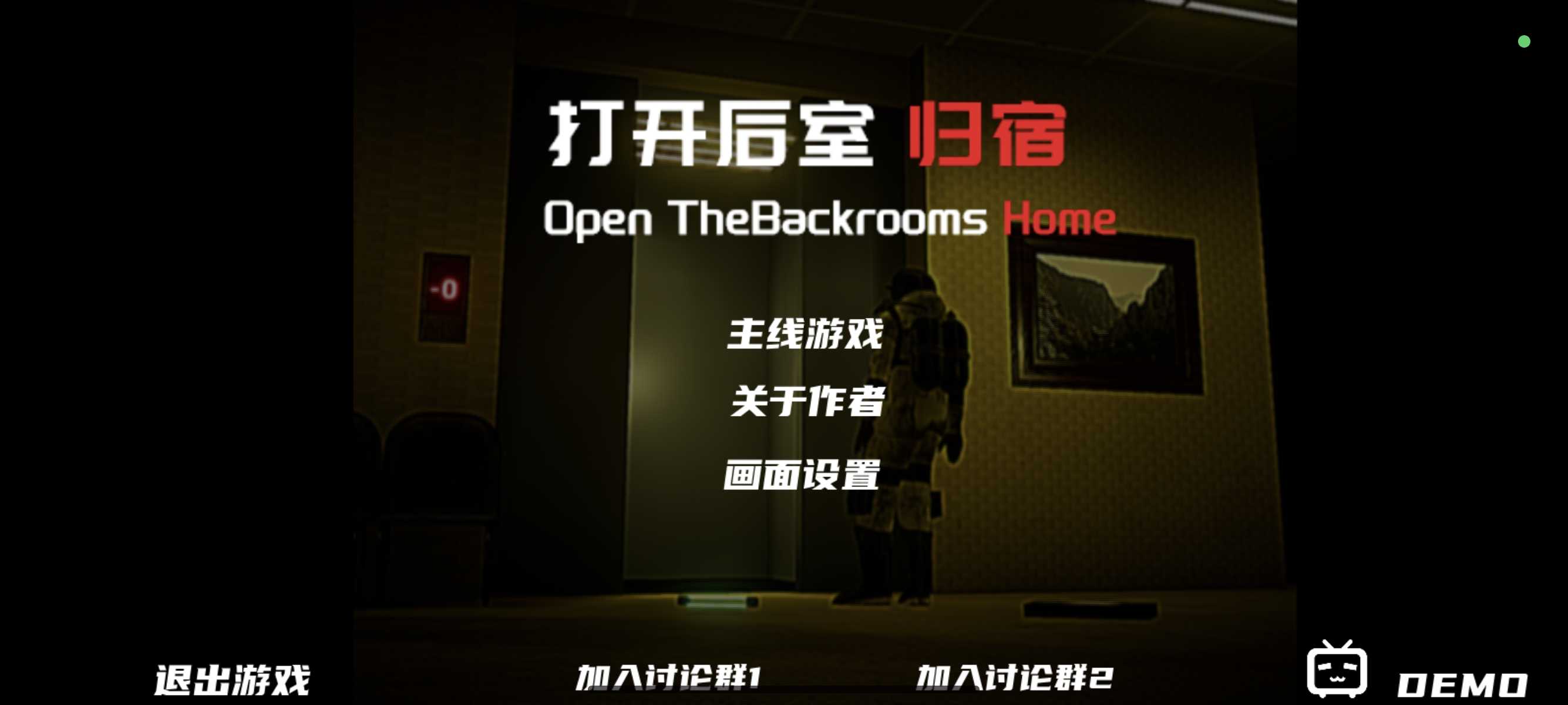 打开后室归宿截图4