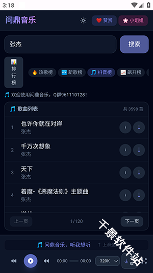 问鼎音乐