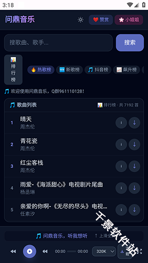 问鼎音乐