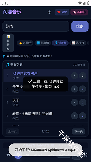问鼎音乐