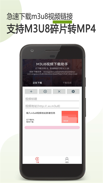 M3U8下载器截图1
