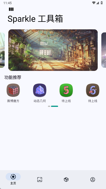 Sparkle工具箱截图5