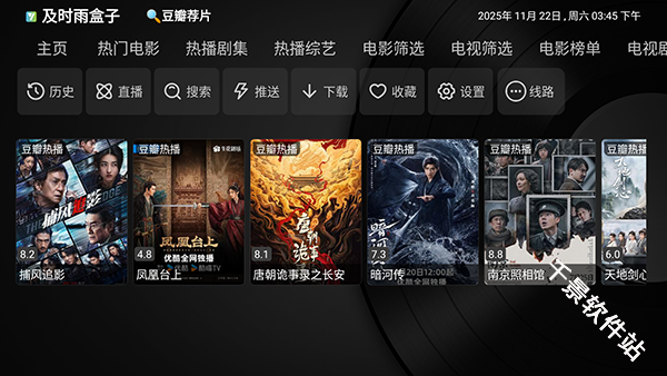 及时雨盒子TV版
