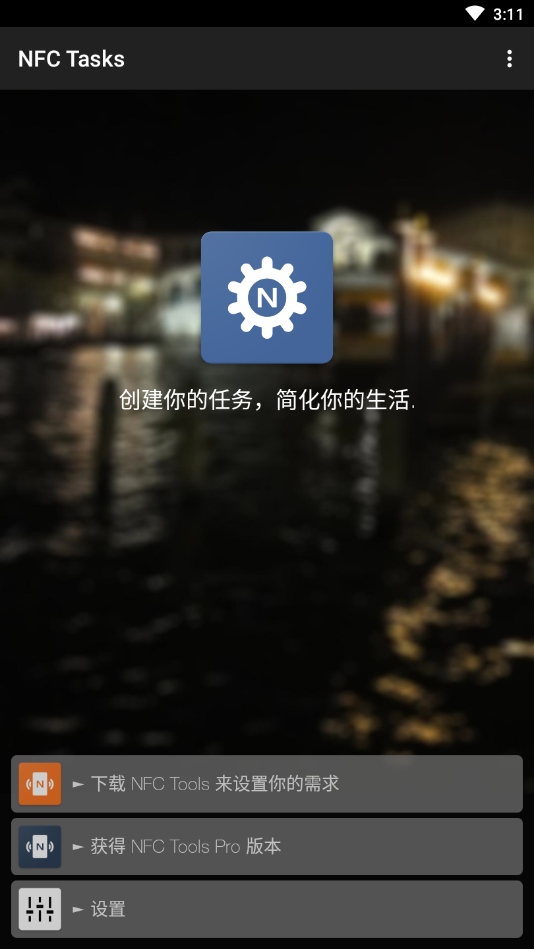 NFCTasks截图3