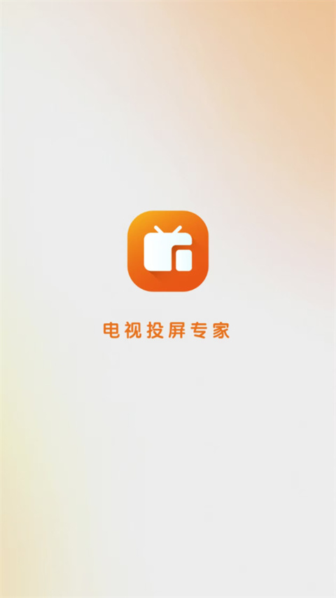 小柚投屏截图1