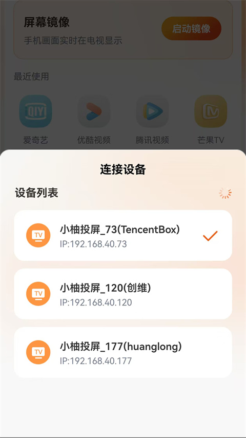 小柚投屏截图3