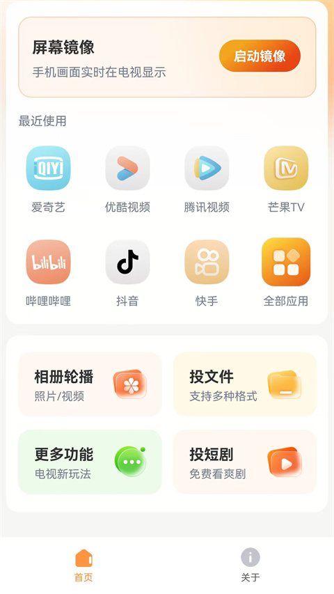 小柚投屏截图4