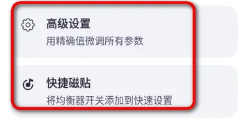 EchoEQ均衡器