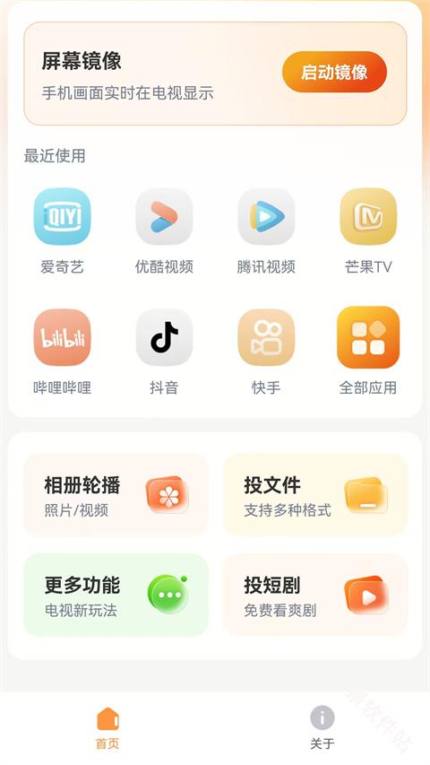 小柚投屏