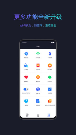 小米wifi截图3