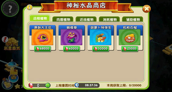 植物大战僵尸2国际服