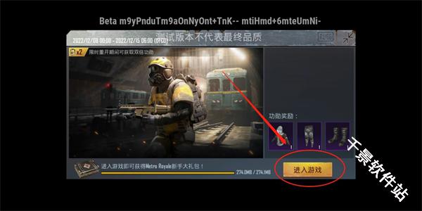 地铁逃生测试服