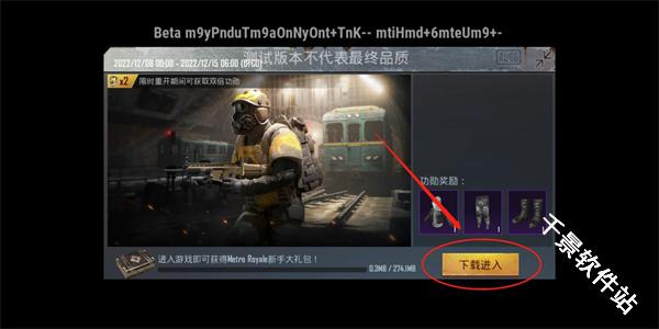 地铁逃生测试服