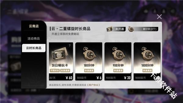 二重螺旋云游戏