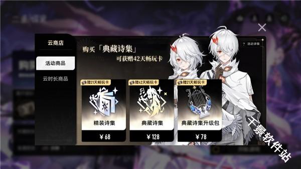 二重螺旋云游戏