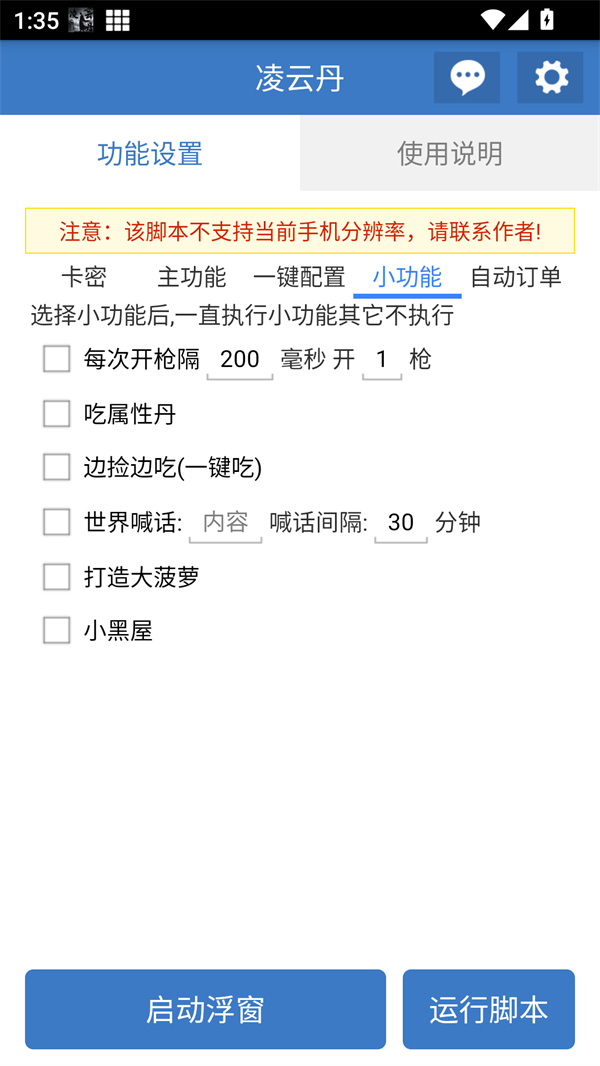 凌云丹公益脚本